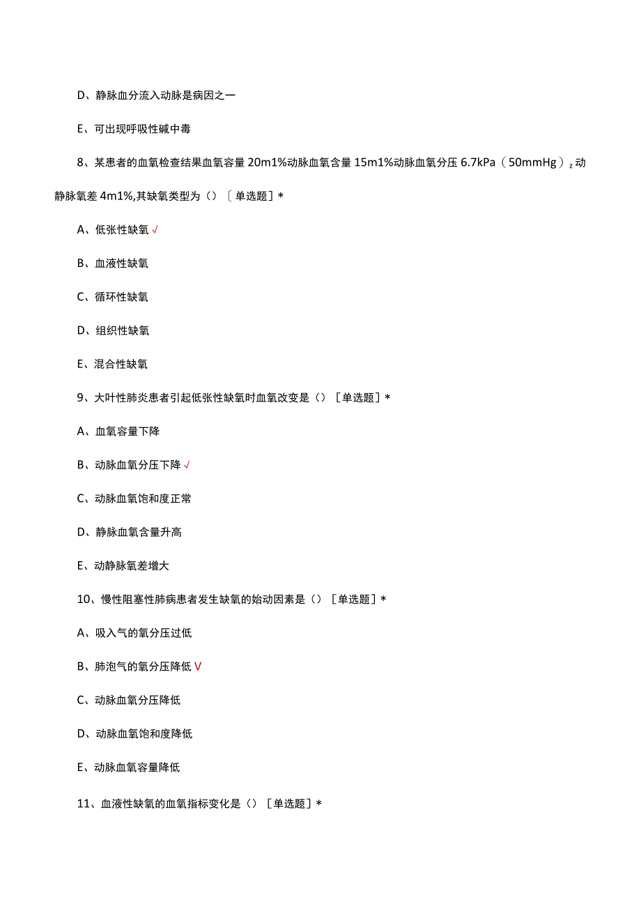 急救中心-沉默性缺氧患者的急救处理考试试题及答案.docx_第3页