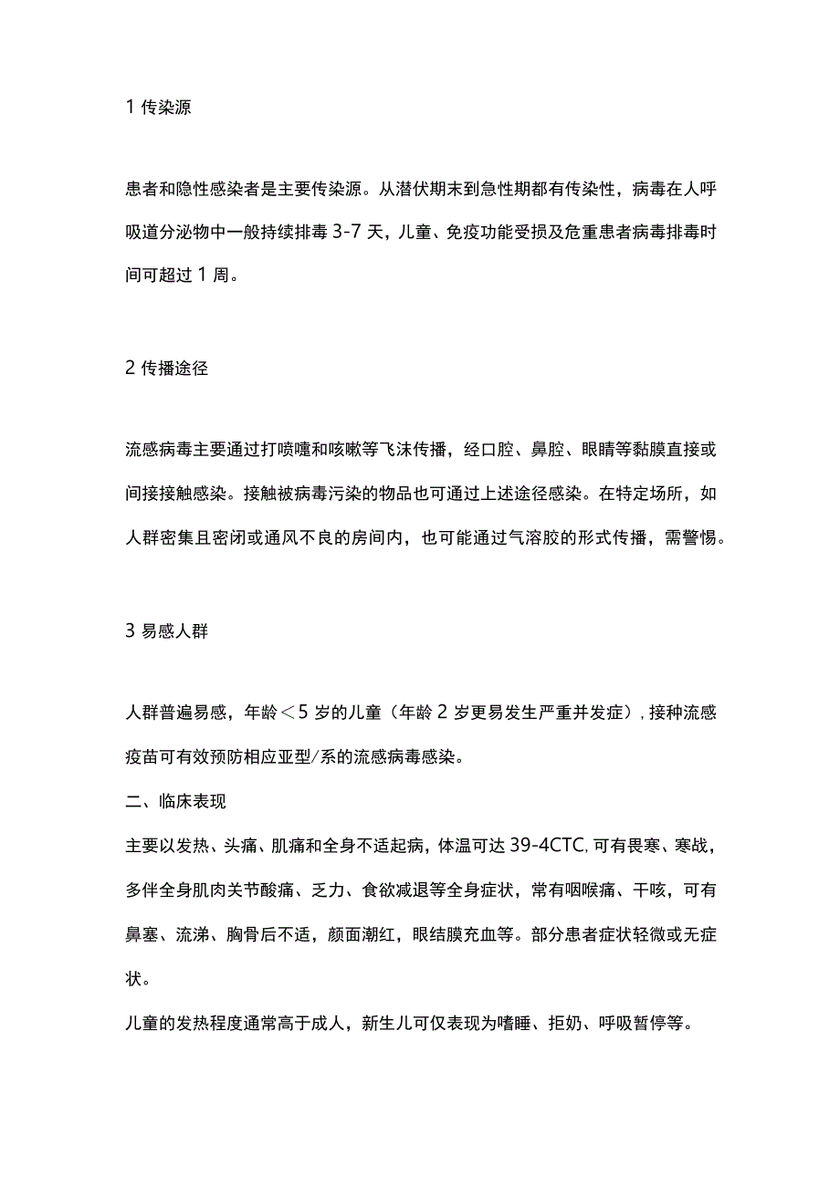 肺炎支原体非儿童感染首要原因2024.docx_第2页