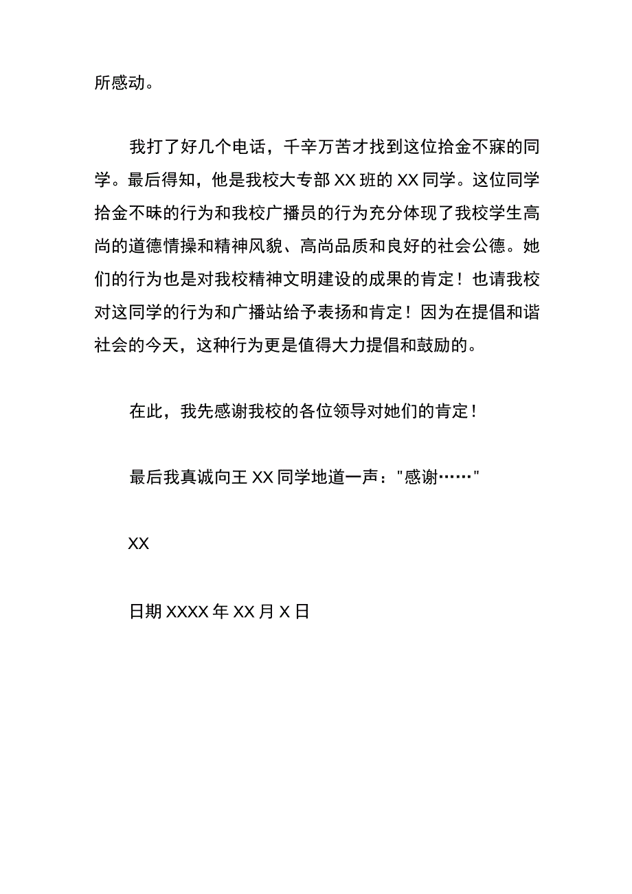 拾金不昧的表扬信.docx_第2页