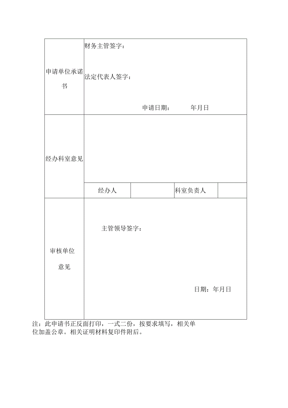 昌平区中小企业贷款贴息申请表（2013年）.docx_第2页