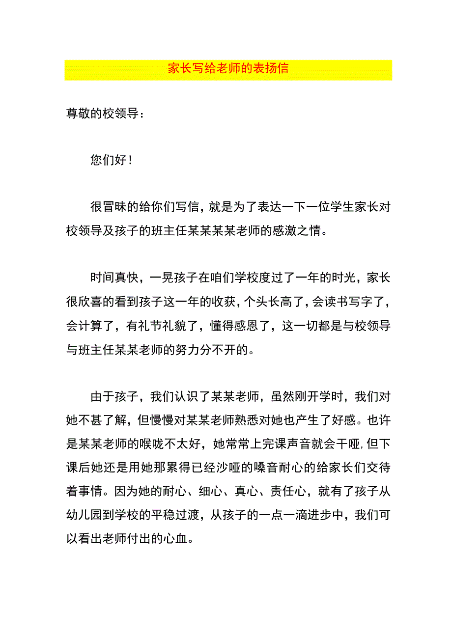 家长写给老师的表扬信.docx_第1页