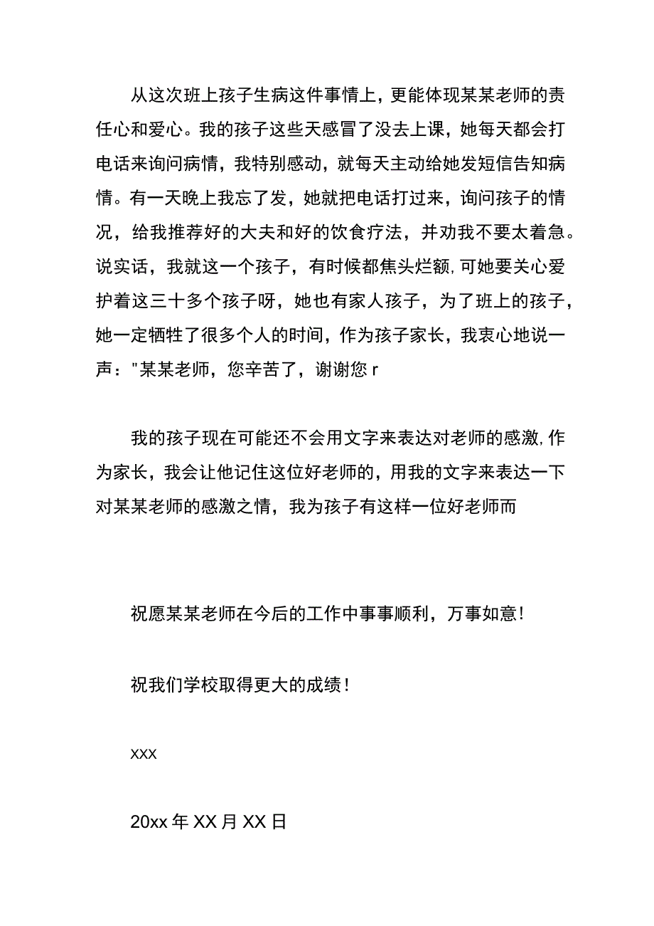 家长写给老师的表扬信.docx_第2页