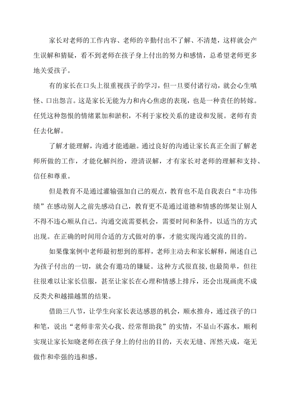 教研心得： 教育就是在正确的时间用合适的方式做对的事.docx_第2页