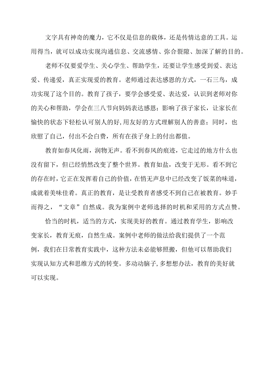 教研心得： 教育就是在正确的时间用合适的方式做对的事.docx_第3页