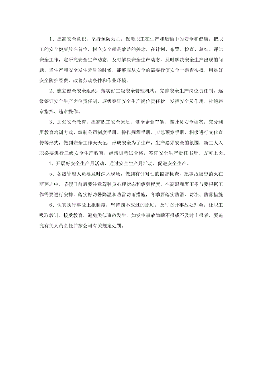 汽车客运站安全生产工作方针以及目标制度.docx_第2页