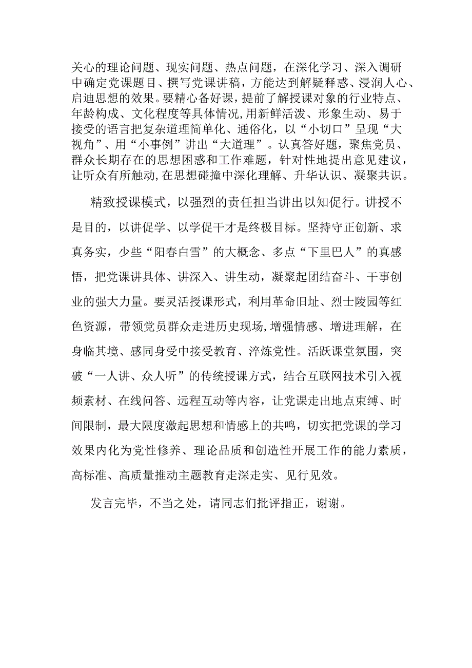 在全市党课宣讲座谈会上的发言.docx_第2页