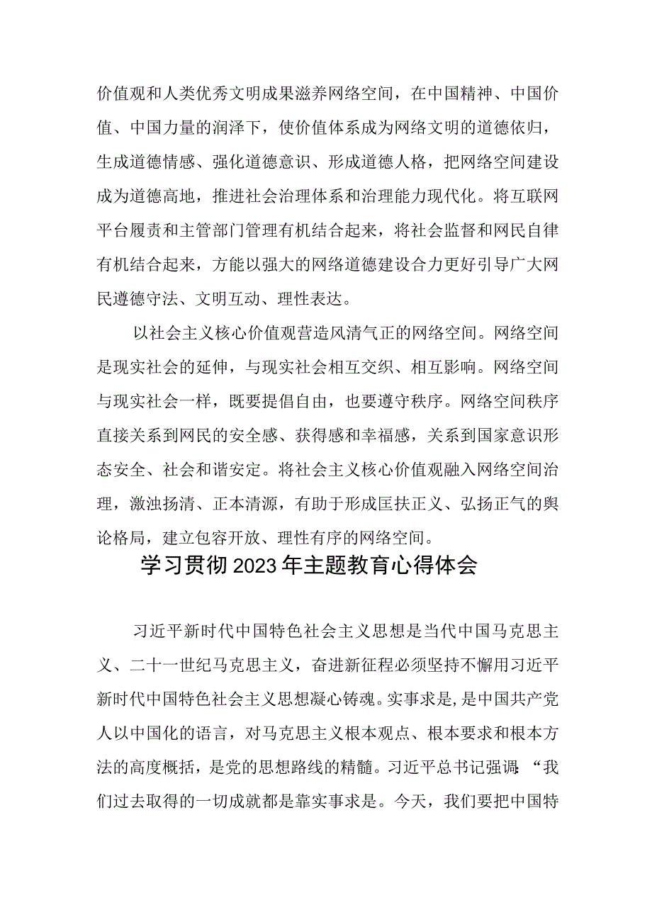 研讨发言：用社会主义核心价值体系引领网络文化建设.docx_第3页