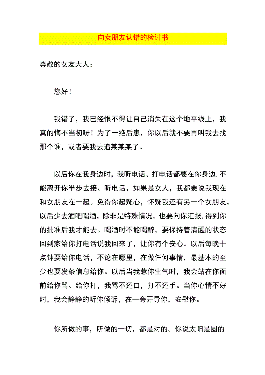 向女朋友认错的检讨书.docx_第1页