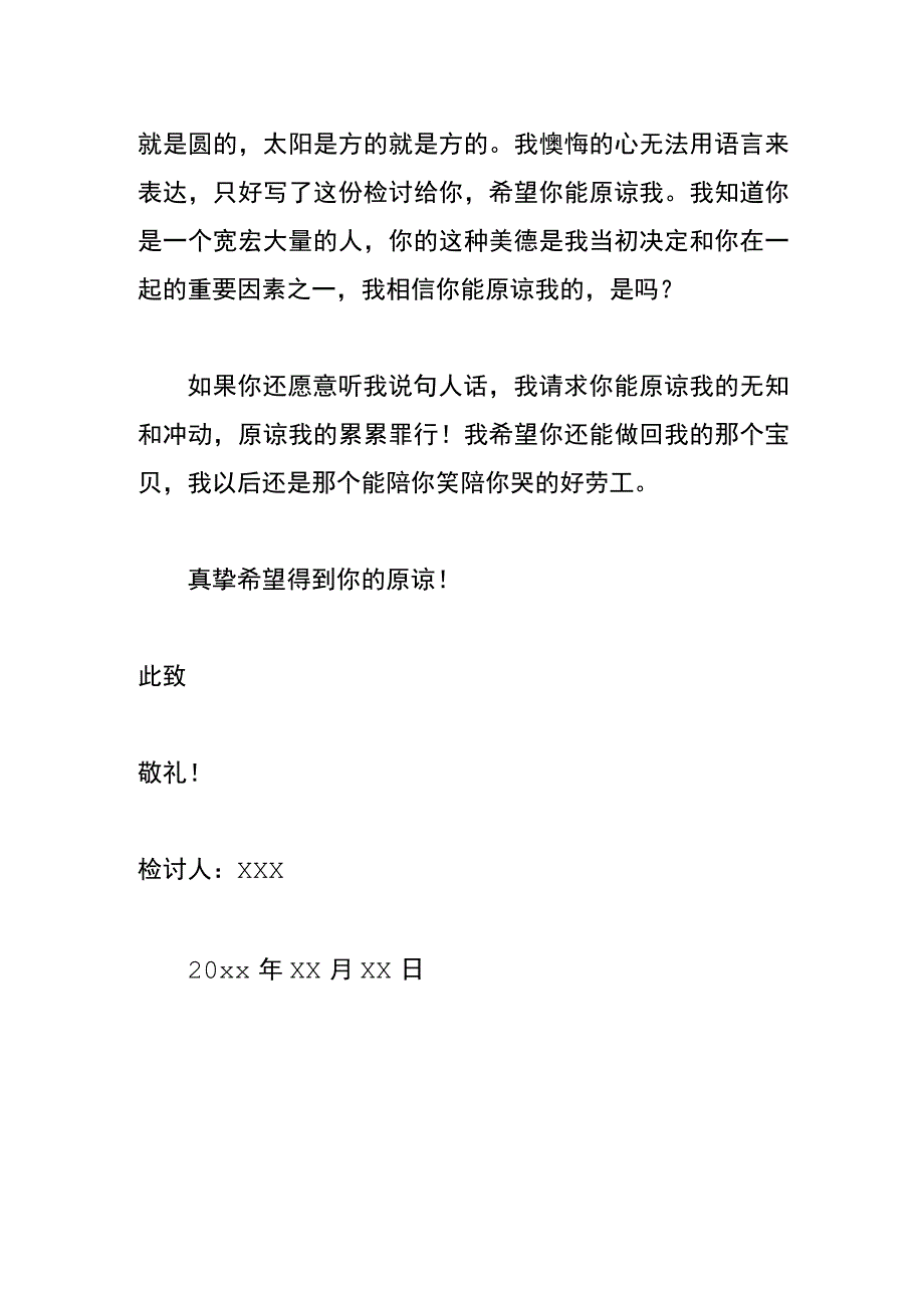 向女朋友认错的检讨书.docx_第2页