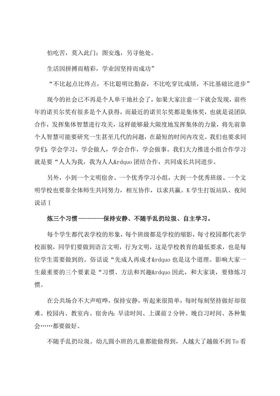 初中生开学典礼讲话集合6篇.docx_第3页