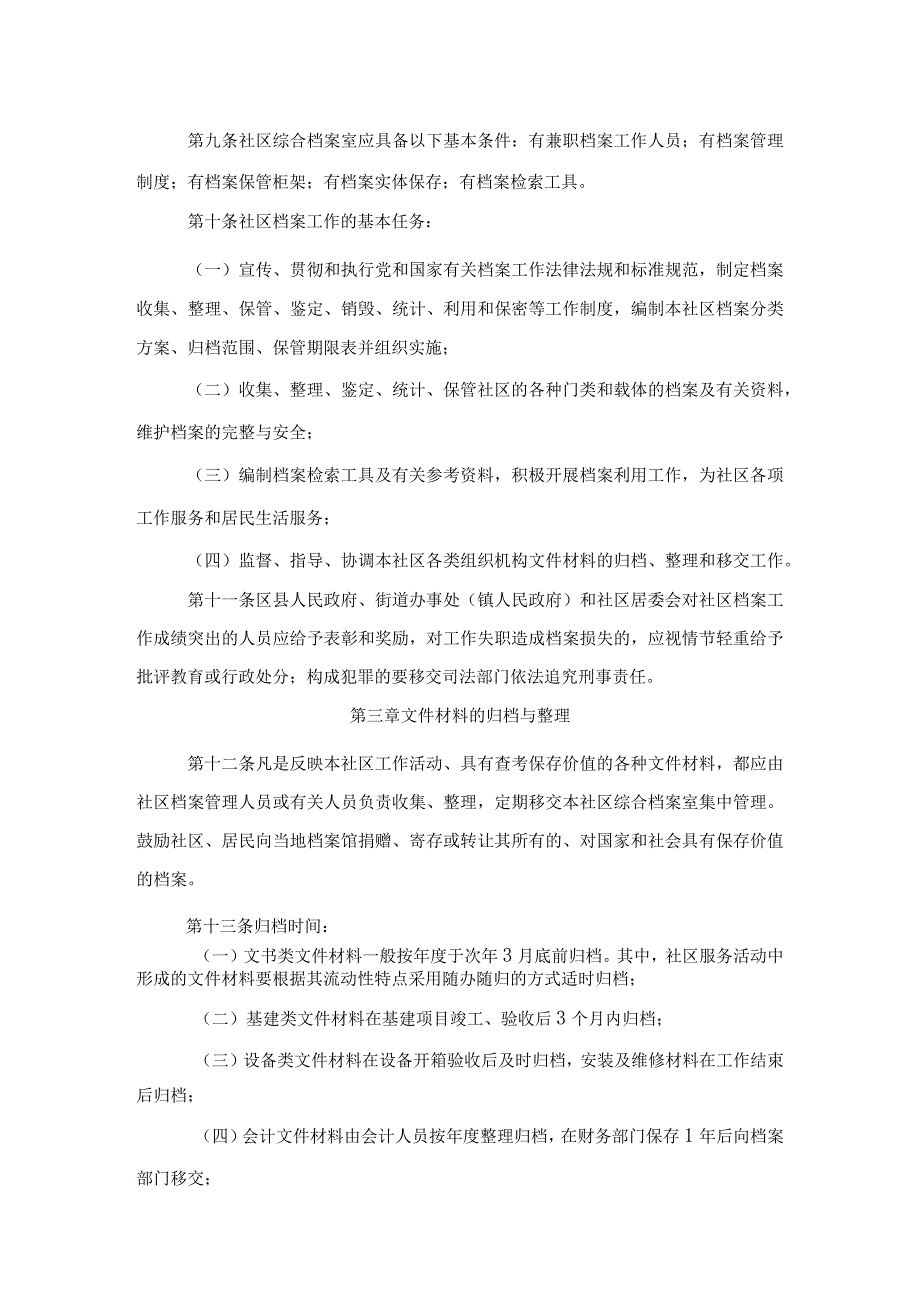 西安市社区档案管理办法.docx_第2页