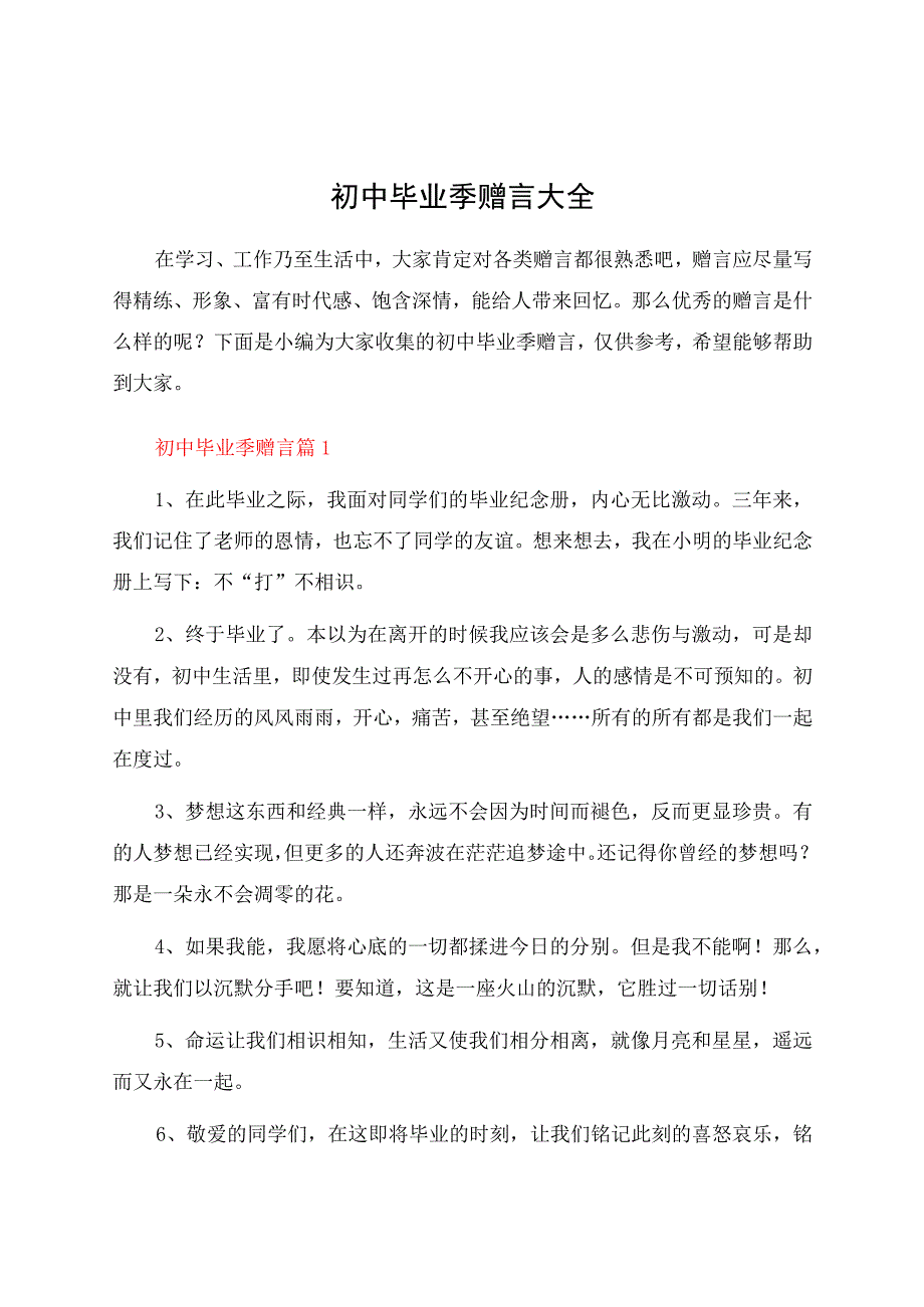 初中毕业季赠言大全.docx_第1页