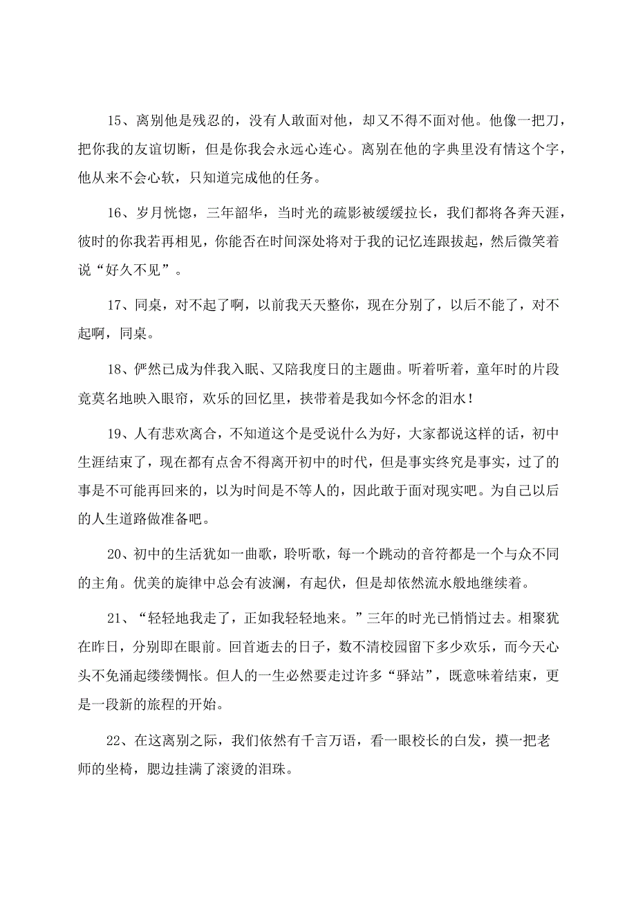 初中毕业季赠言大全.docx_第3页