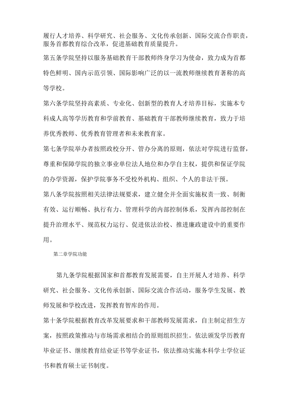 教育学院章程.docx_第2页