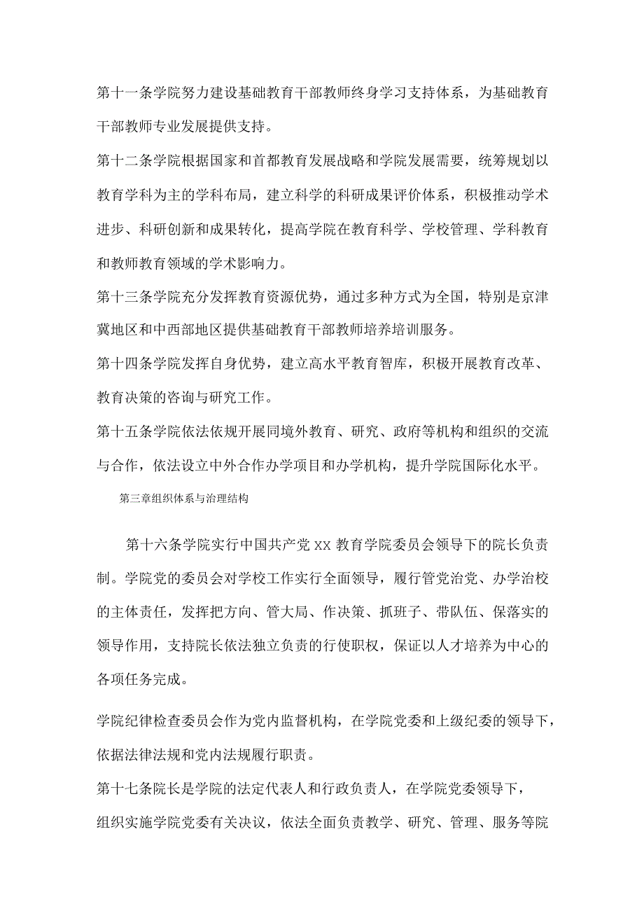 教育学院章程.docx_第3页