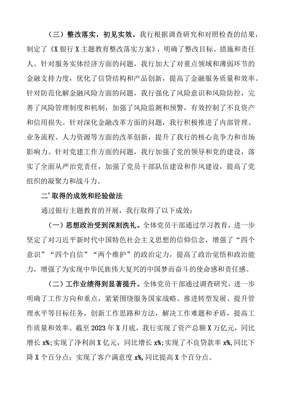 银行教育类工作汇报总结报告二批次第.docx_第2页