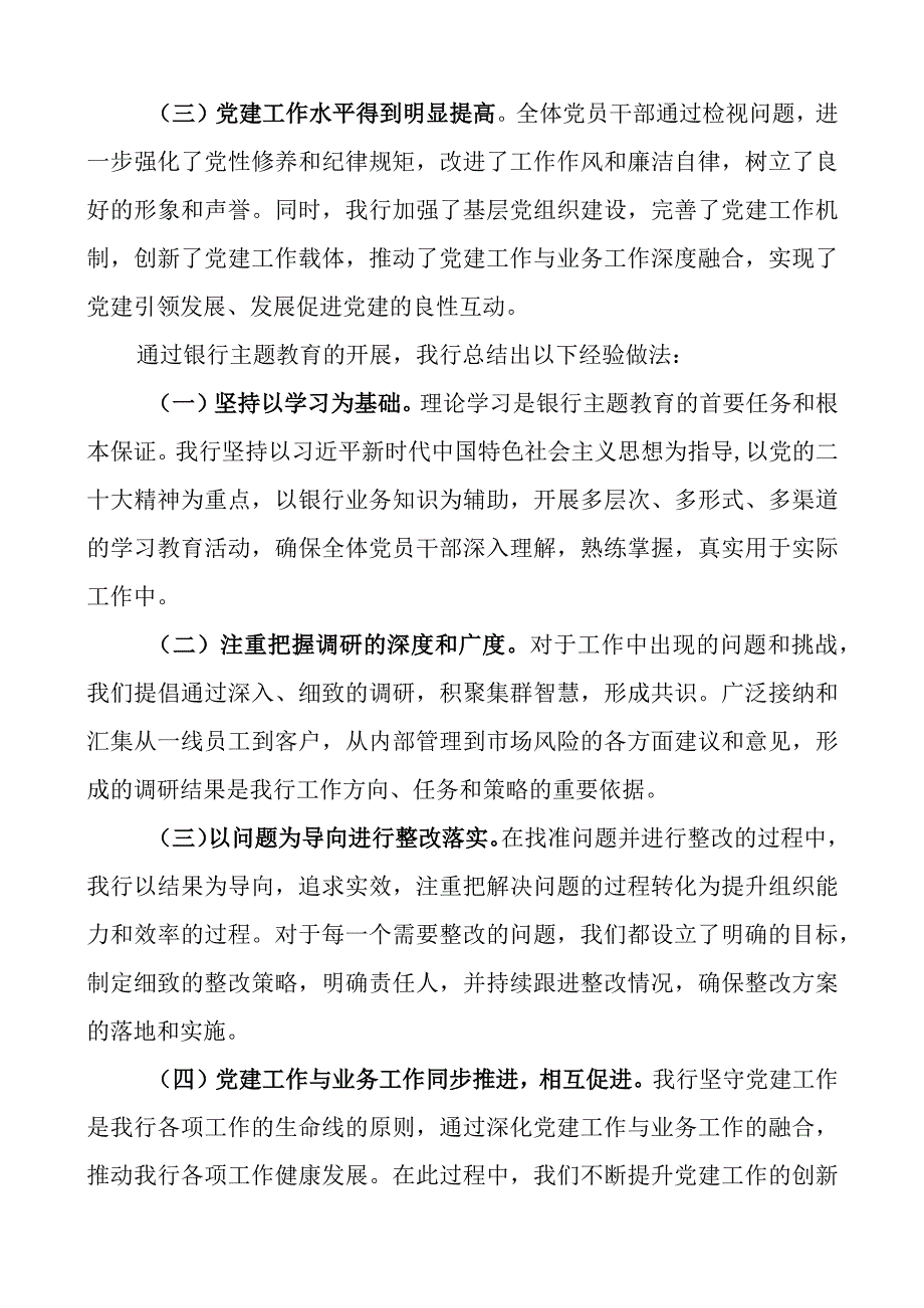 银行教育类工作汇报总结报告二批次第.docx_第3页