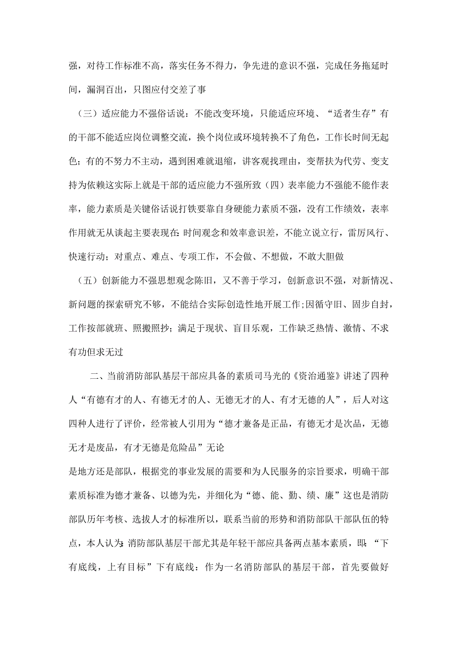 加强基层党员干部能力建设.docx_第2页