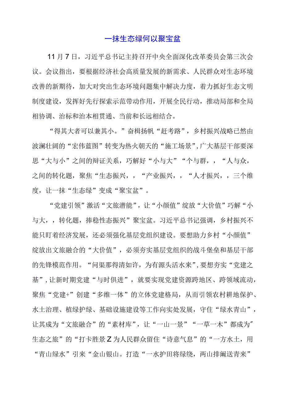 生态文明建设学习心得材料.docx_第1页