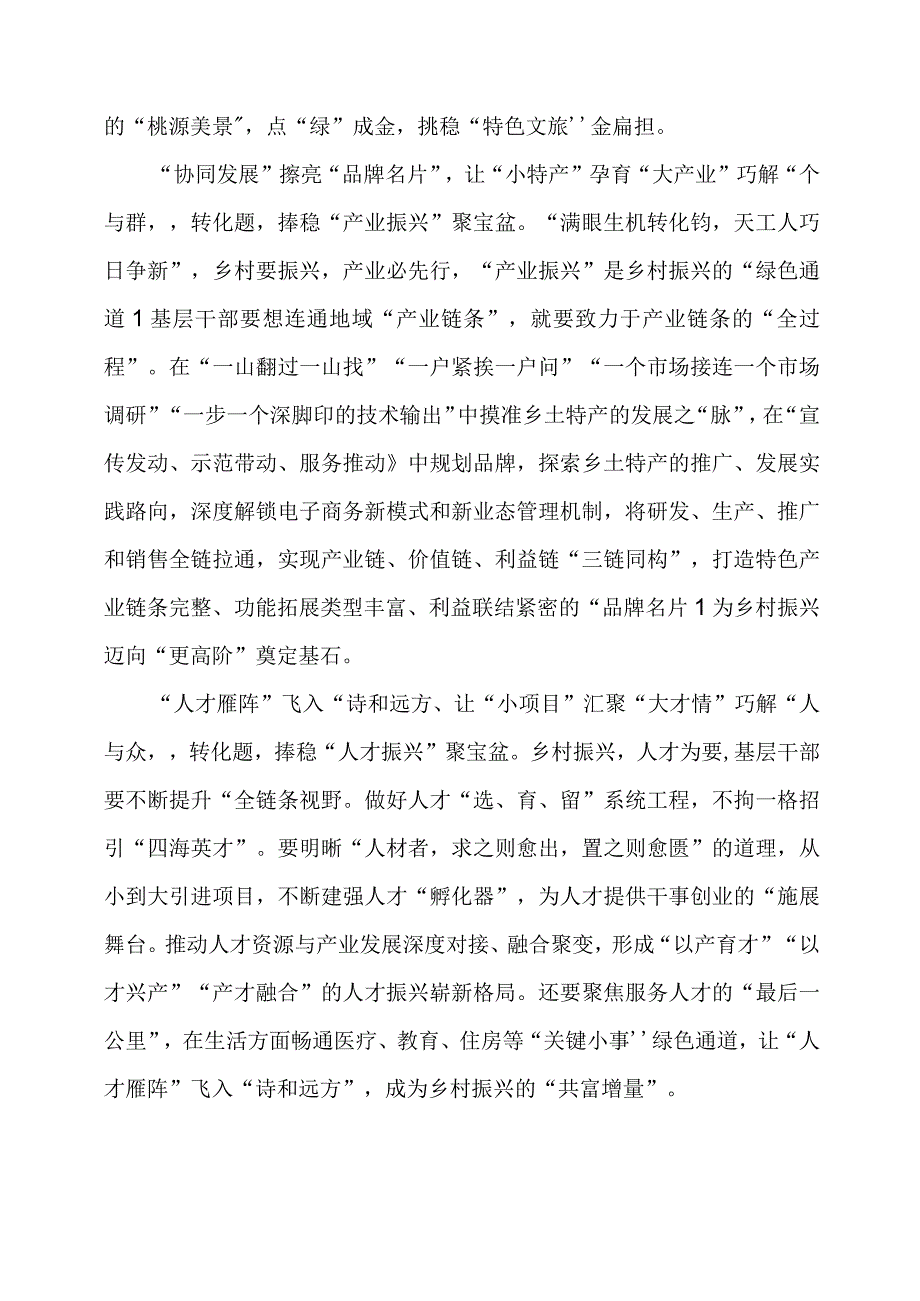 生态文明建设学习心得材料.docx_第2页