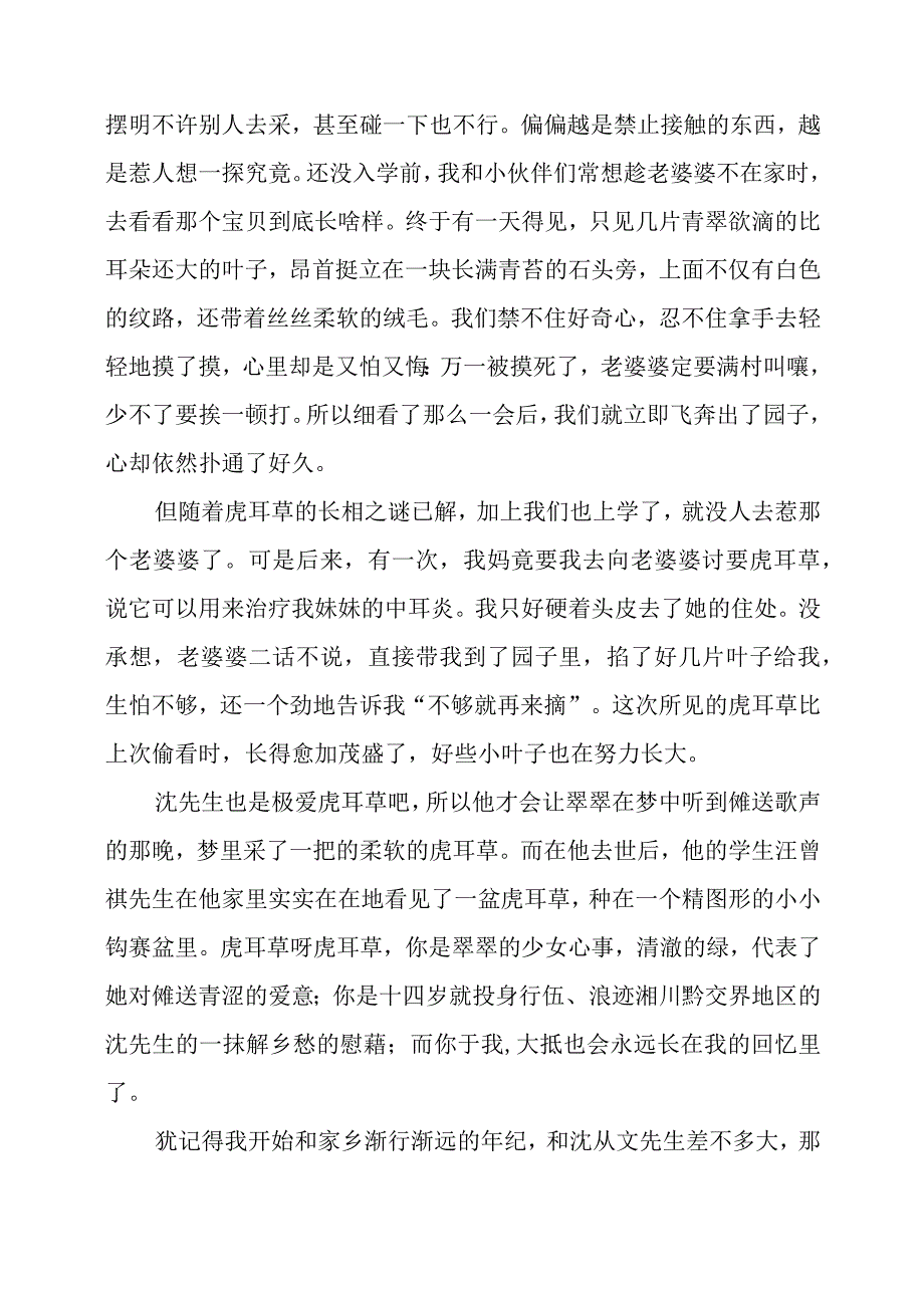 回不去的“边城” 感悟心得.docx_第2页