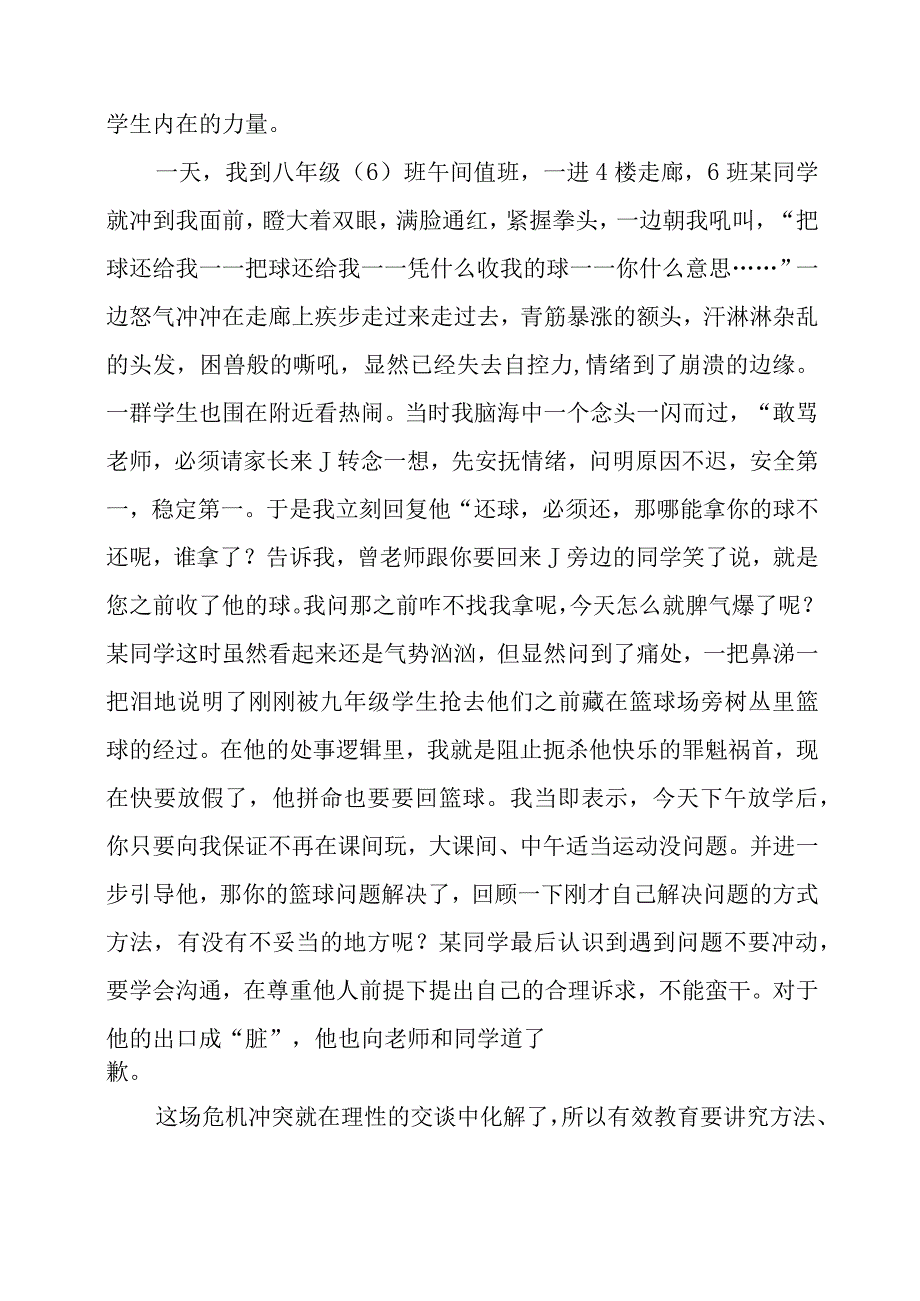 读书心得：浅谈有效教育.docx_第2页