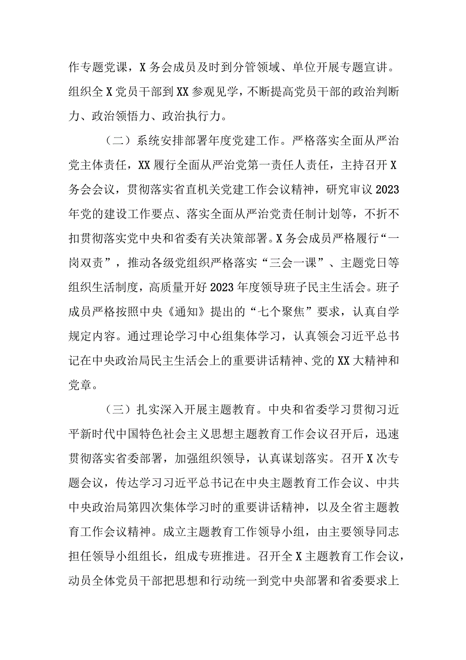 省直机关2023年度党建工作总结报告(1).docx_第2页