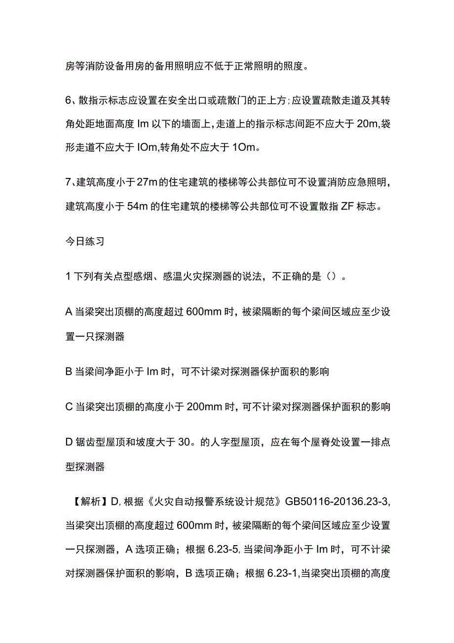 自喷水泵各机电消防设计知识点全套.docx_第3页