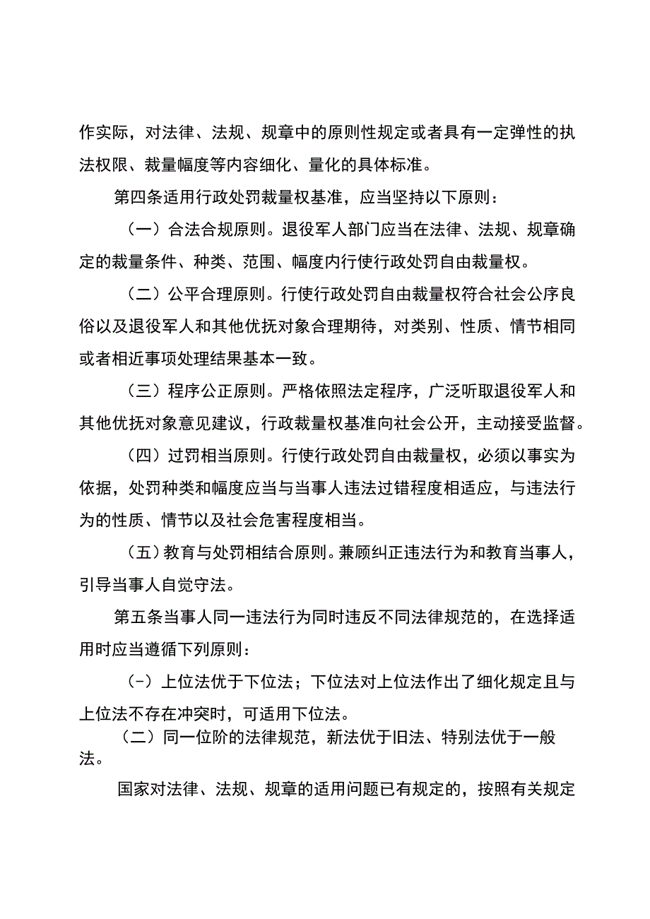 江苏省退役军人事务系统行政处罚裁量权基准适用规则（2023征求意见稿）.docx_第2页