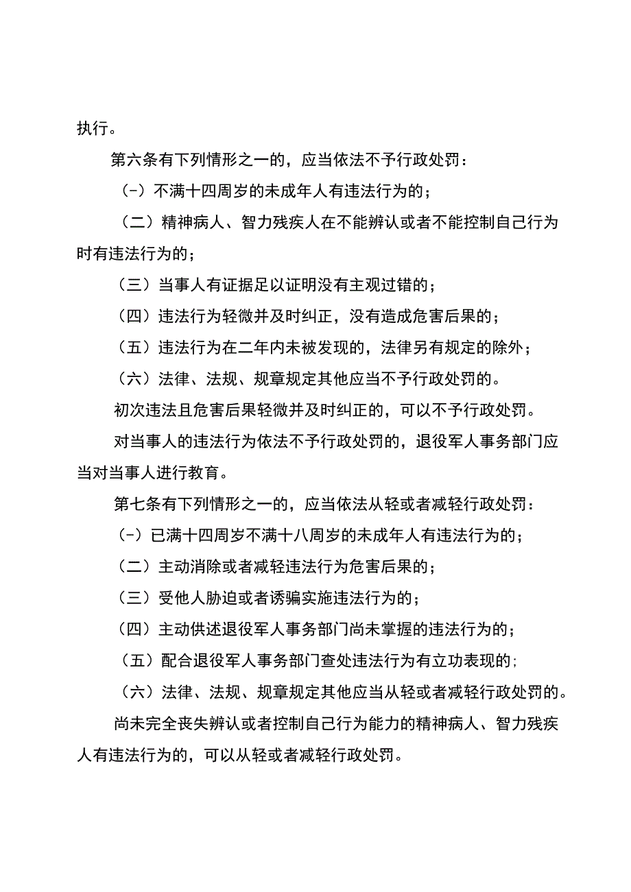 江苏省退役军人事务系统行政处罚裁量权基准适用规则（2023征求意见稿）.docx_第3页