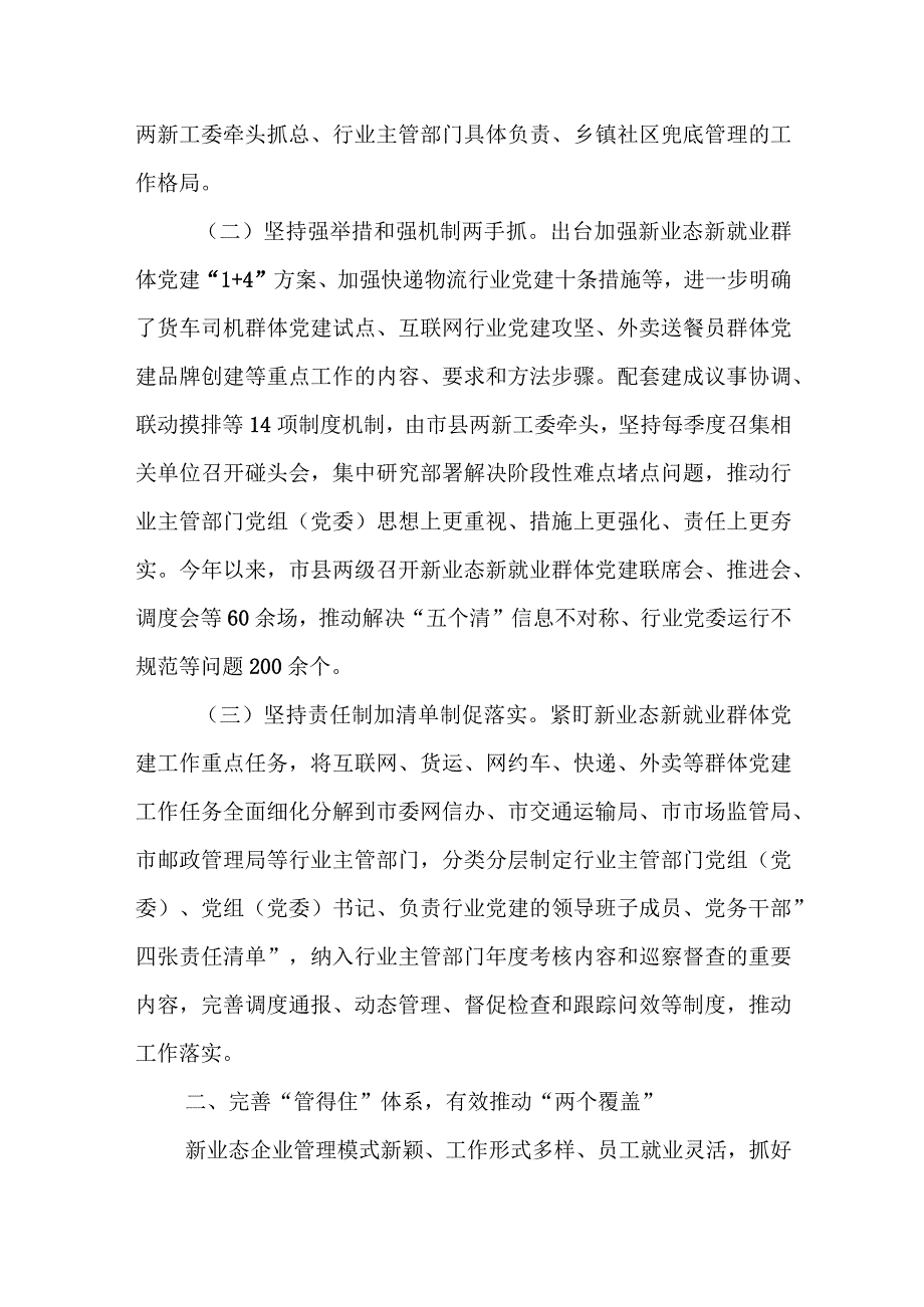 市委书记在省新就业群体党建工作座谈会上的汇报发言.docx_第2页