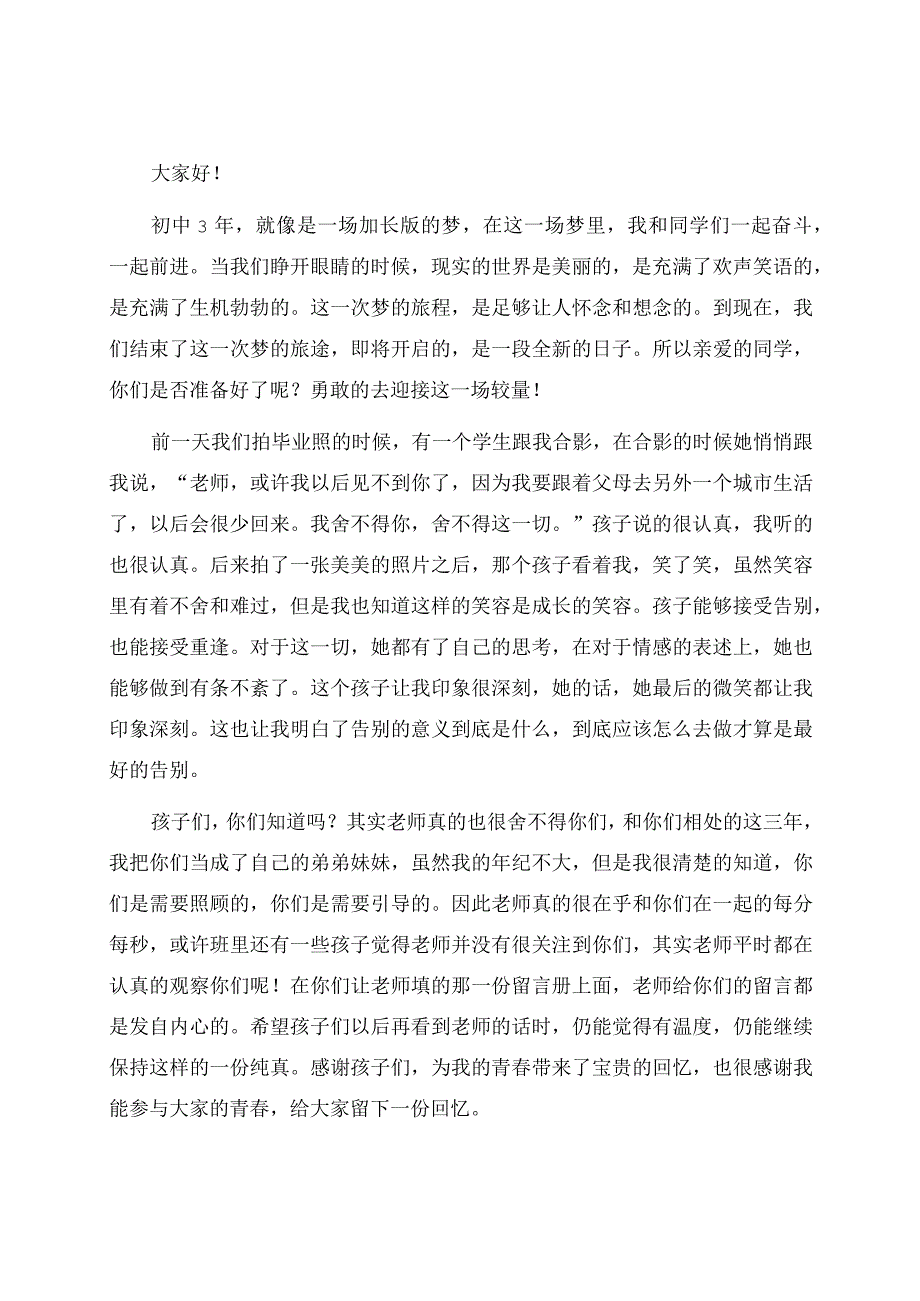 初中毕业典礼教师简短致辞（通用15篇）.docx_第3页