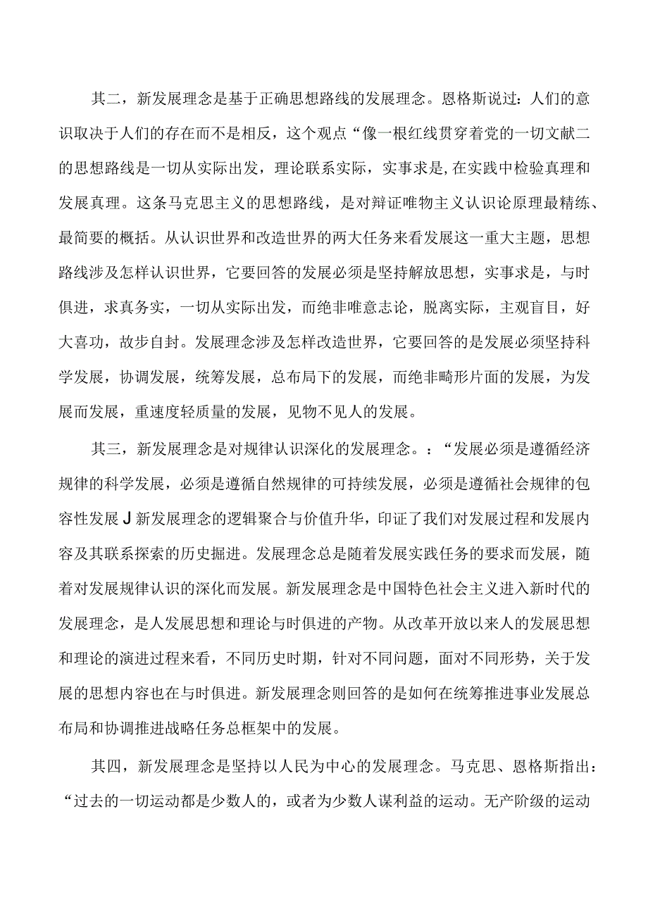 新发展理念体会研讨发言.docx_第2页