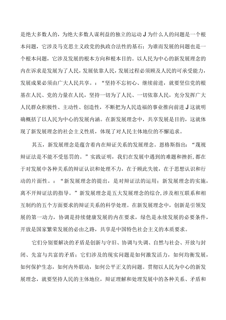 新发展理念体会研讨发言.docx_第3页