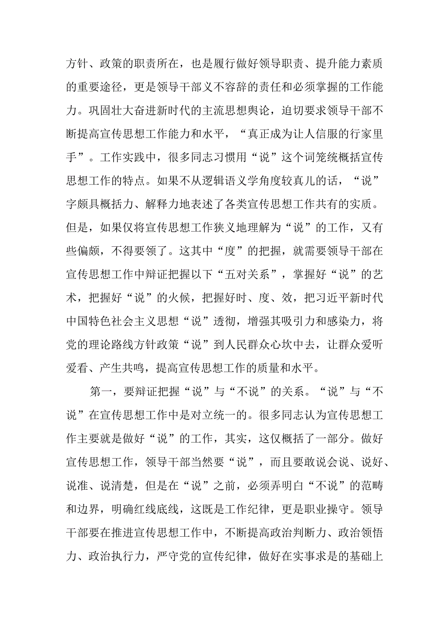 在全市宣传思想文化系统主题教育专题读书班上的研讨发言.docx_第2页