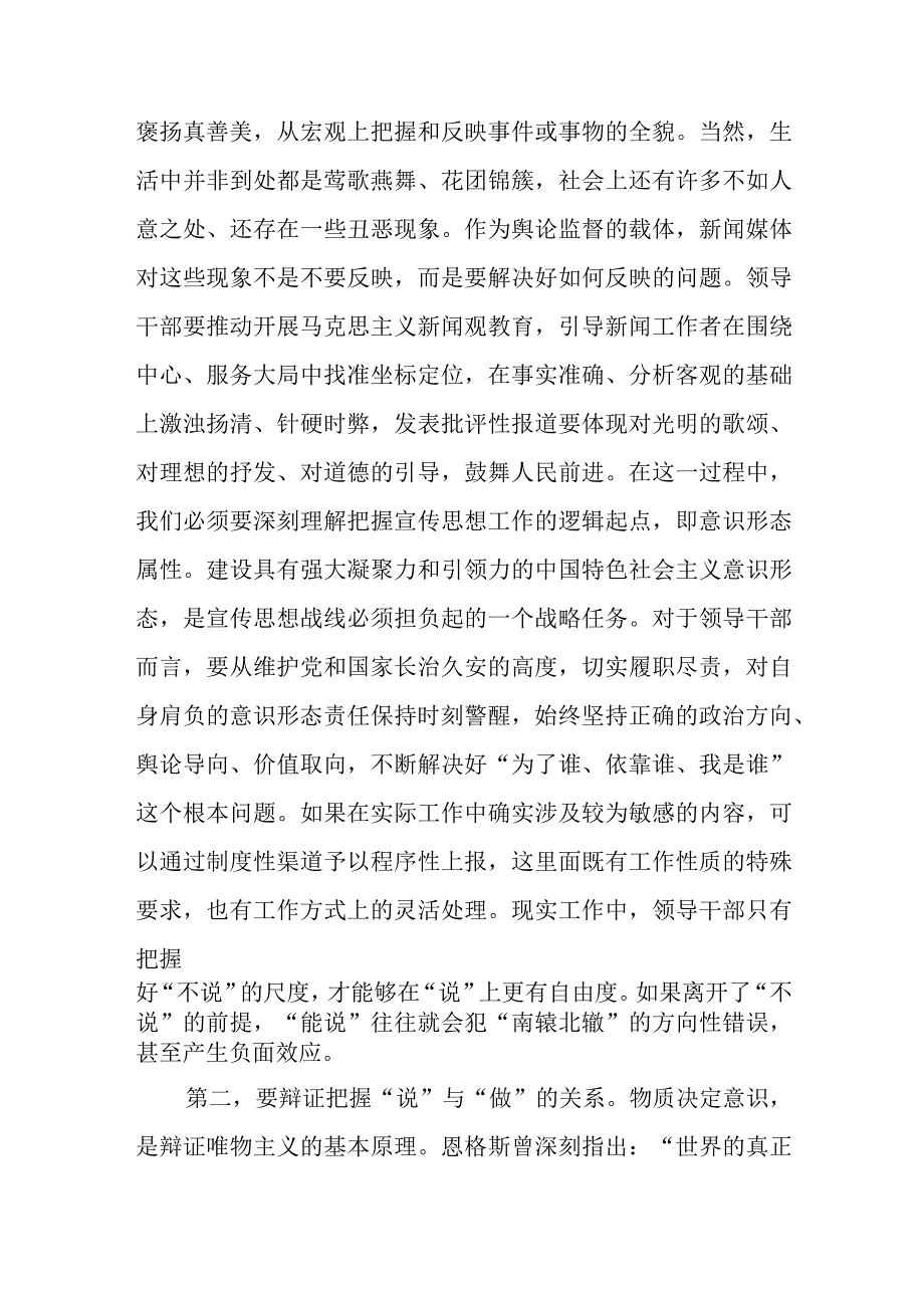 在全市宣传思想文化系统主题教育专题读书班上的研讨发言.docx_第3页