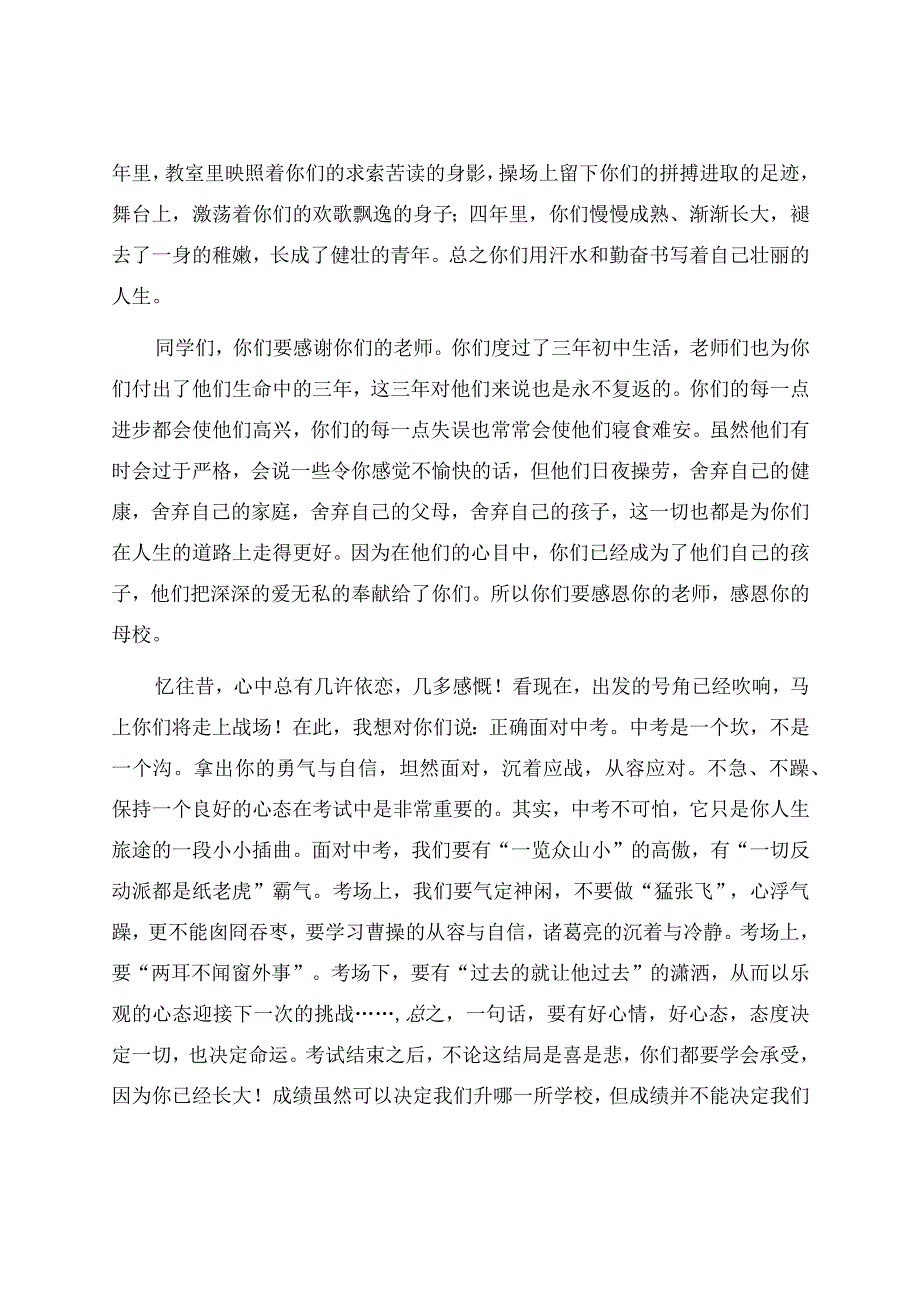 初中毕业经典致辞（通用6篇）.docx_第3页