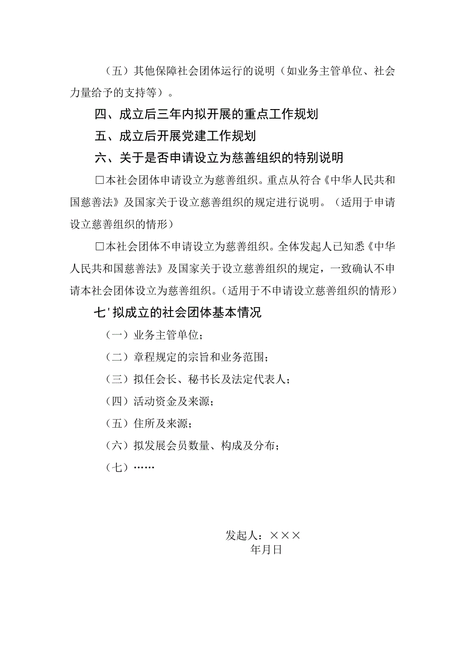 社会团体成立登记申请书（全省性）.docx_第2页