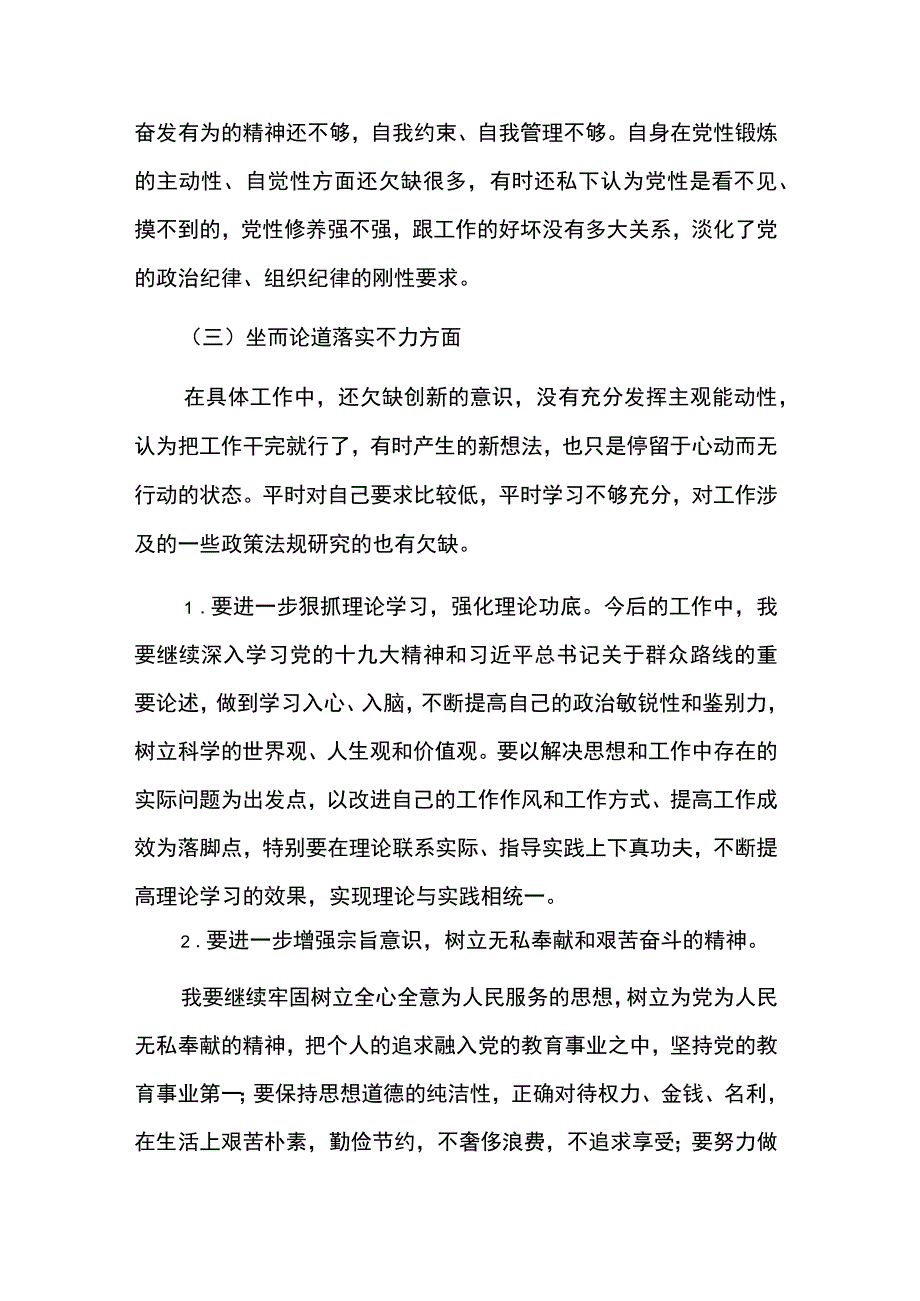 肃清流毒交流研讨发言材料范文4篇.docx_第2页