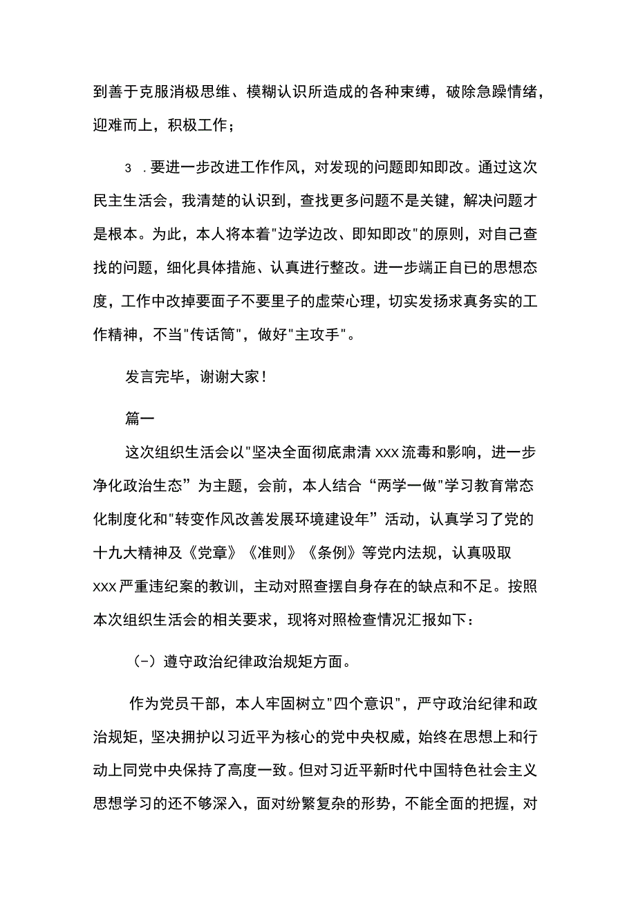 肃清流毒交流研讨发言材料范文4篇.docx_第3页