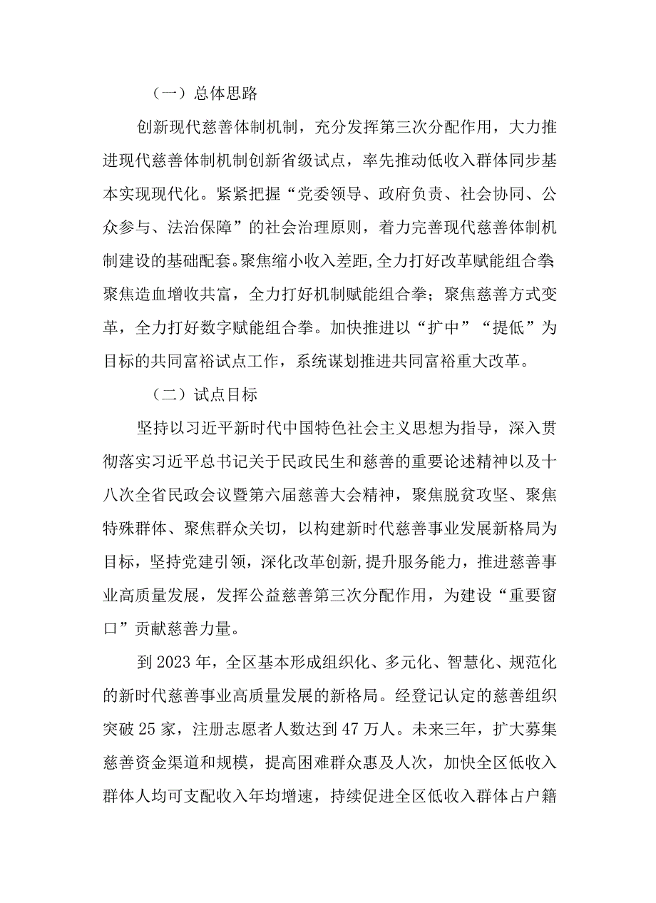 新时代现代慈善体制机制创新助推共同富裕试点建设行动计划.docx_第2页