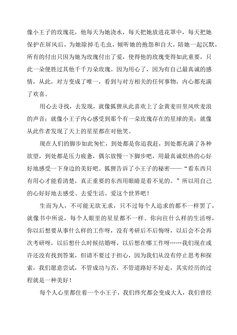 读《小王子》感悟心得.docx_第2页