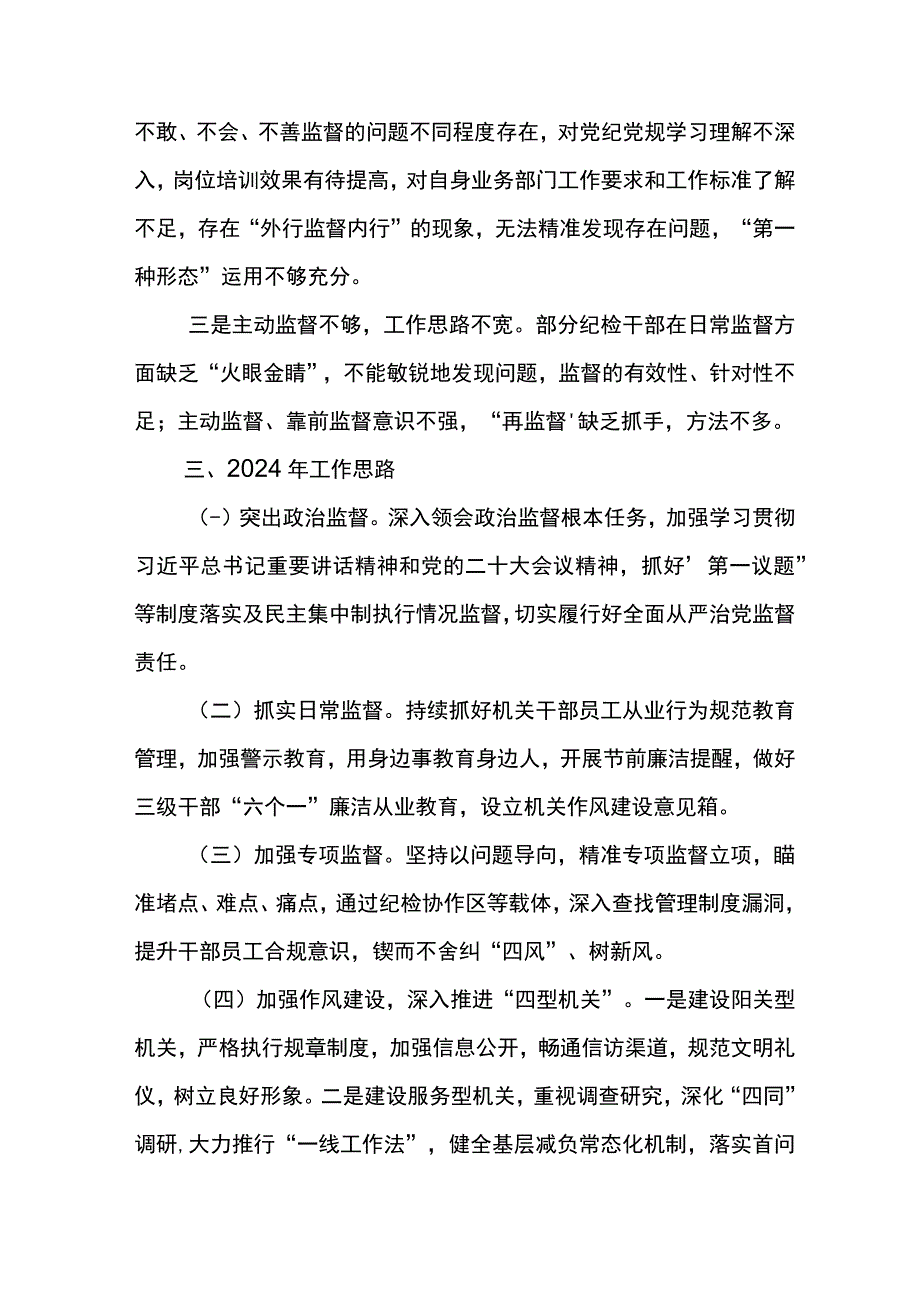 纪检系统2024年工作研讨会发言材料.docx_第2页