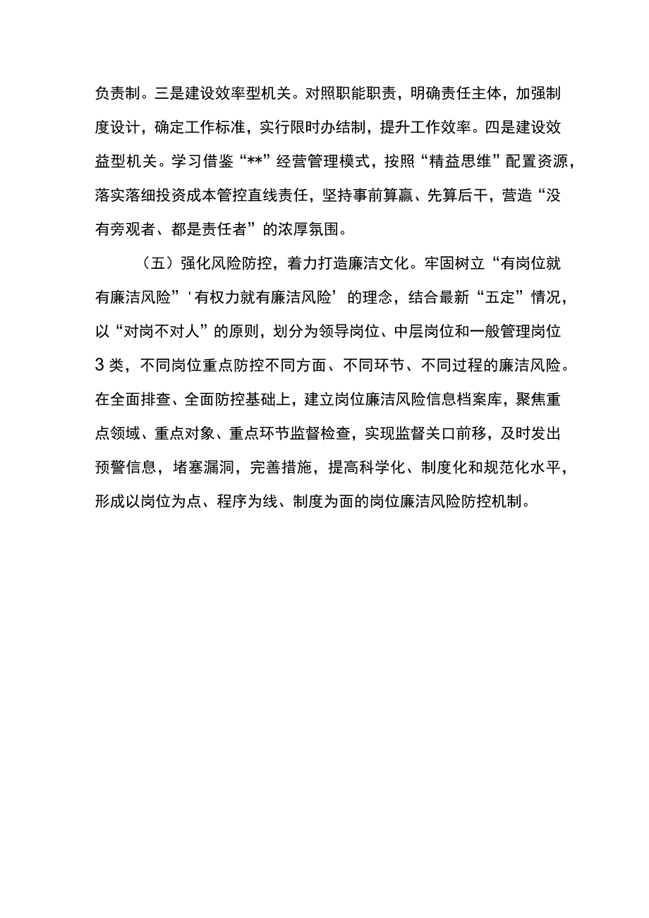 纪检系统2024年工作研讨会发言材料.docx_第3页