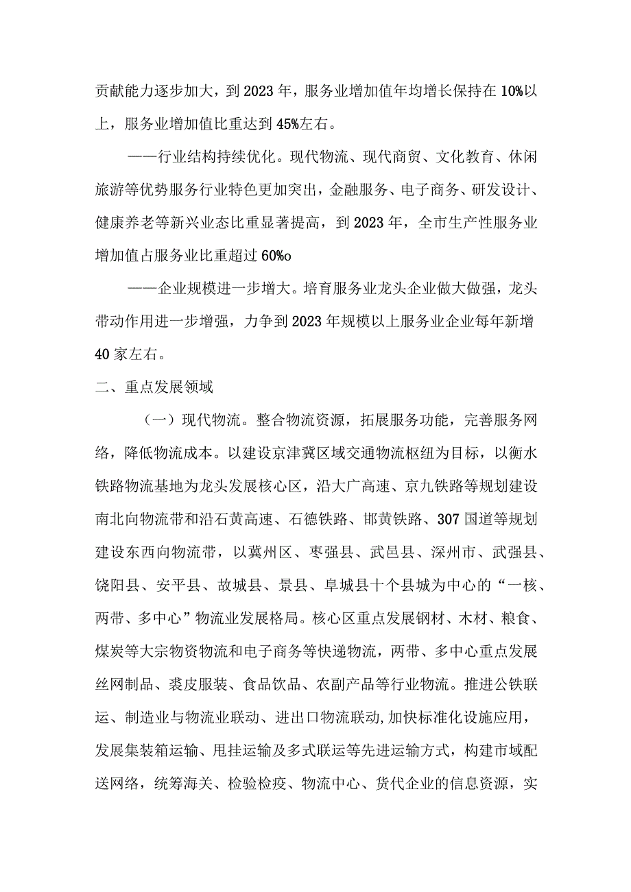 衡水市关于加快服务业发展的意见.docx_第2页