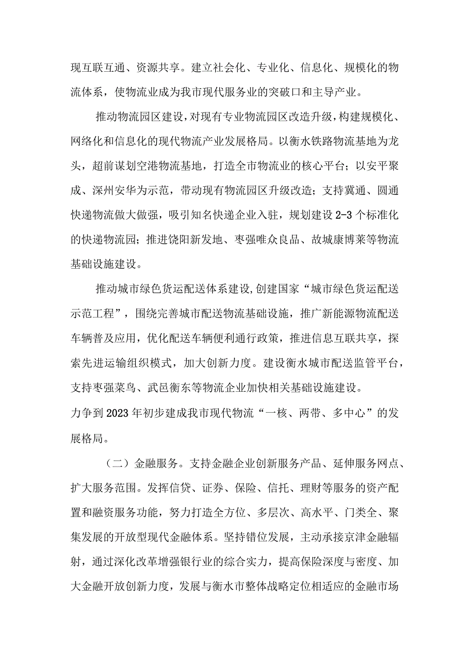 衡水市关于加快服务业发展的意见.docx_第3页