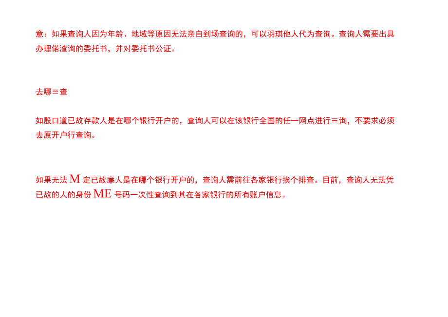 已故亲人的存款信息家属该如何查询.docx_第2页