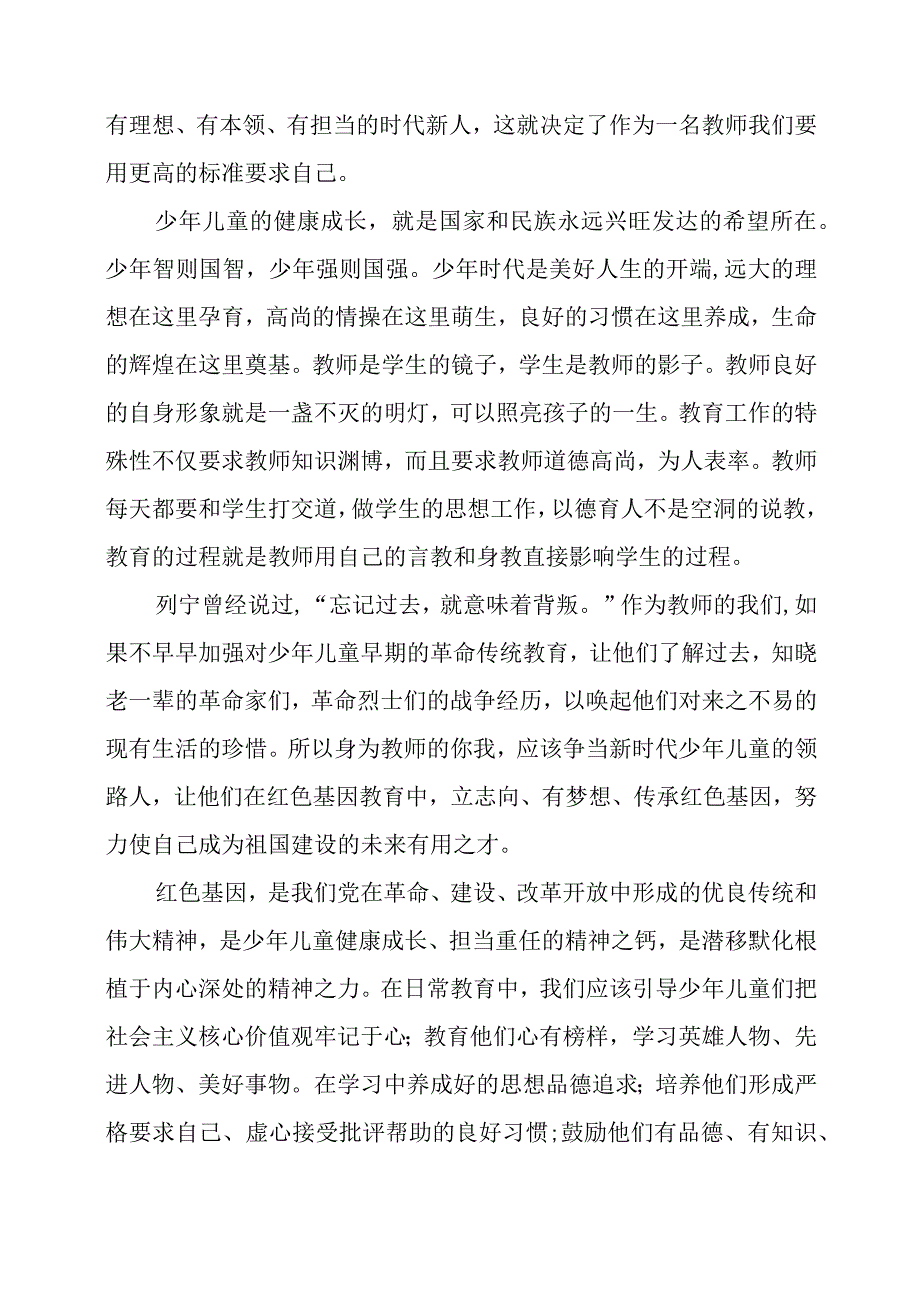 教学随笔：红色基因代相传砥砺奋进当先锋.docx_第2页