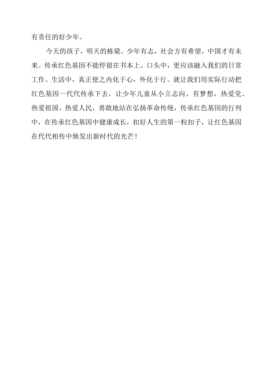 教学随笔：红色基因代相传砥砺奋进当先锋.docx_第3页