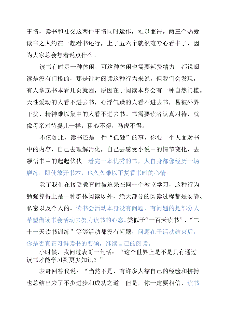 教学随笔：读书从来就不是一件热闹的事.docx_第2页